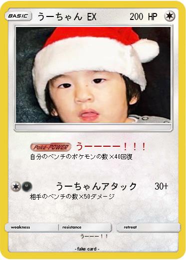 Pokemon うーちゃん EX