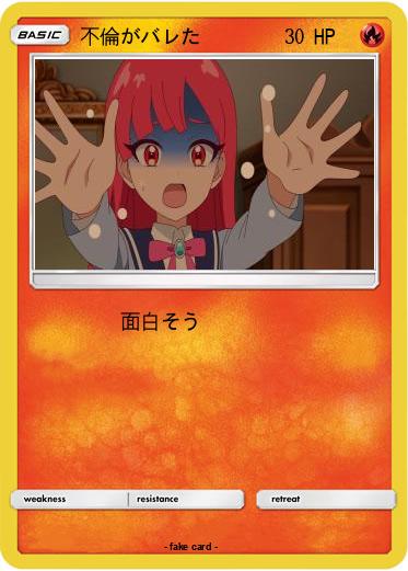 Pokemon 不倫がバレた