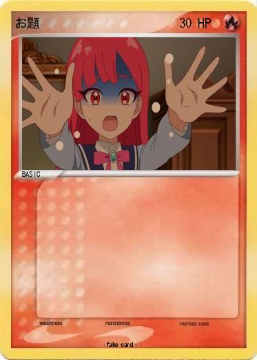 Pokemon お題