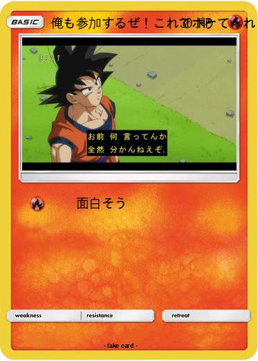 Pokemon 俺も参加するぜ！これでボケてくれ！