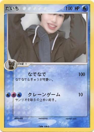 Pokemon だいち
