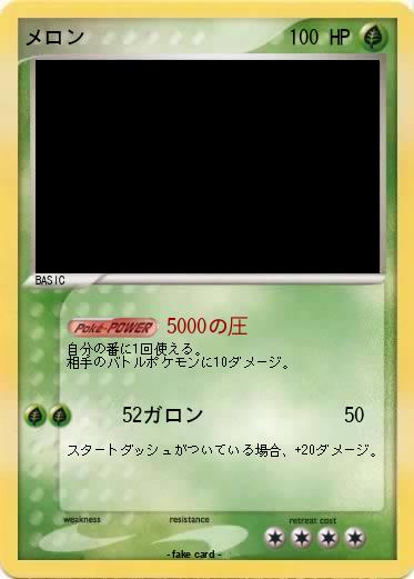 Pokemon メロン