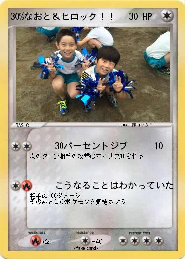 Pokemon 30%なおと＆ヒロック！！