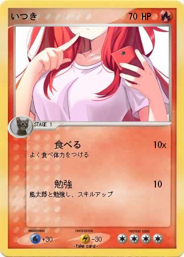 Pokemon いつき