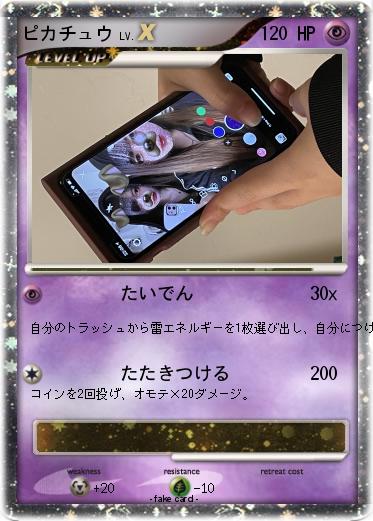 Pokemon ピカチュウ