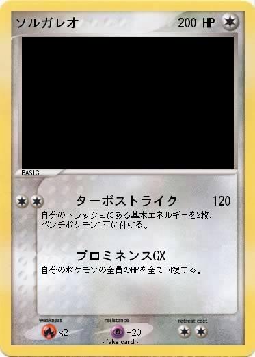 Pokemon ソルガレオ
