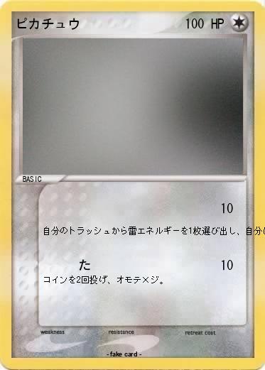 Pokemon ピカチュウ
