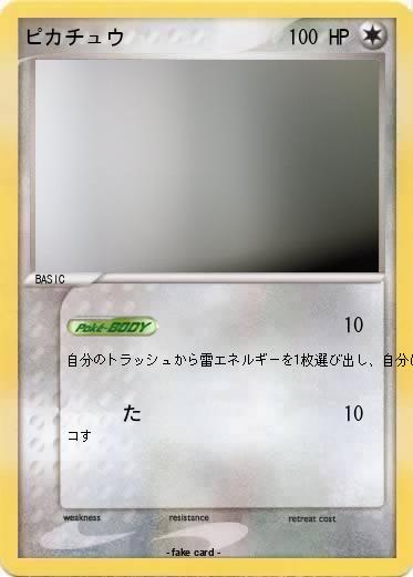 Pokemon ピカチュウ