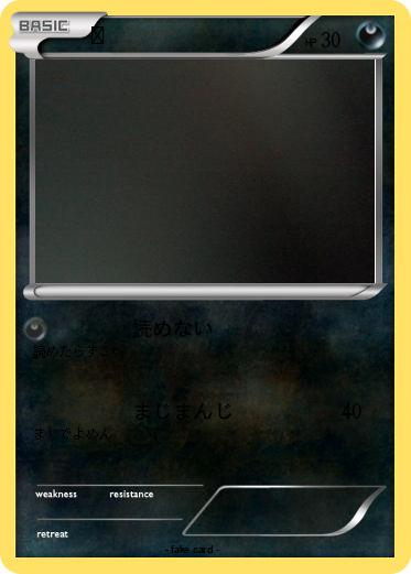 Pokemon 黒