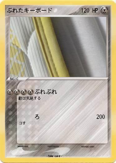Pokemon ぶれたキーボード