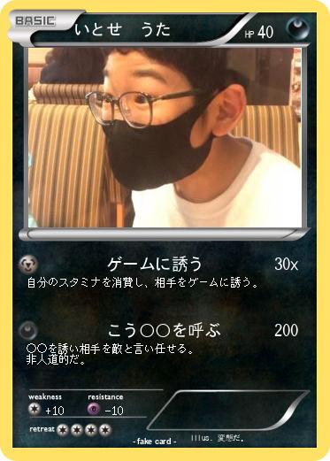 Pokemon いとせ　うた