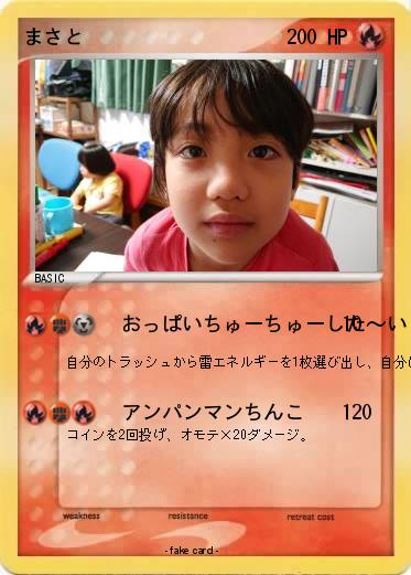 Pokemon まさと