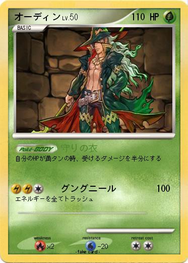 Pokemon オーディン