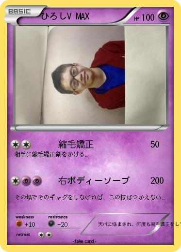 Pokemon ひろしV MAX