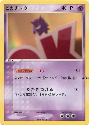 Pokemon ピカチュウ