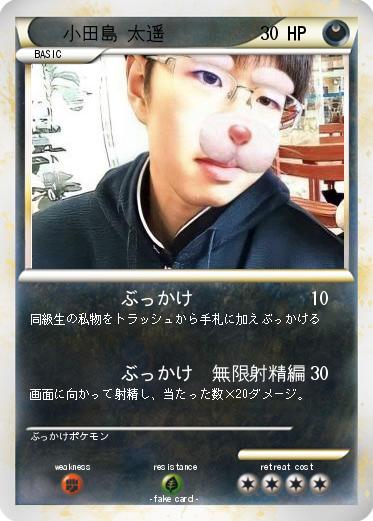 Pokemon 小田島 太遥