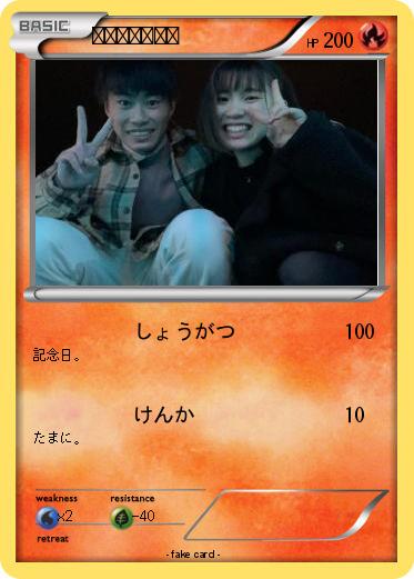 Pokemon ゆうき＆ほのか