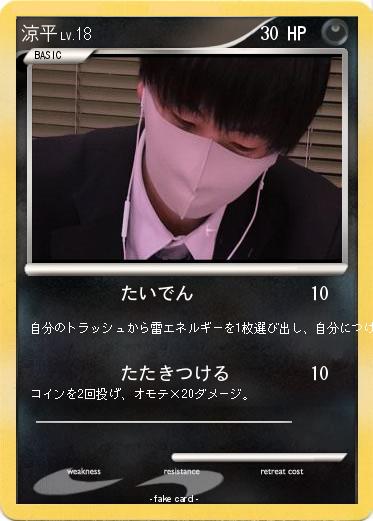 Pokemon 涼平