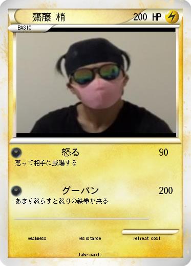 Pokemon 齋藤 梢