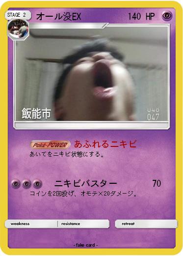 Pokemon オール没EX