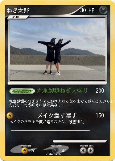 Pokemon ねぎ太郎