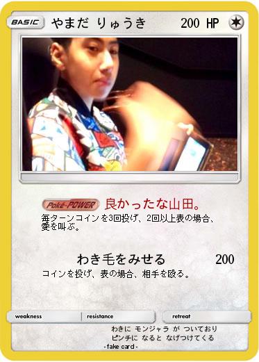 Pokemon やまだ りゅうき