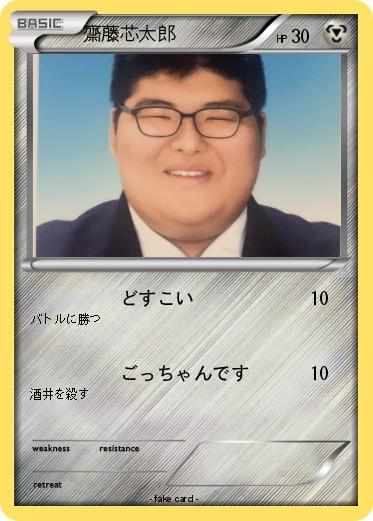 Pokemon 齋藤芯太郎