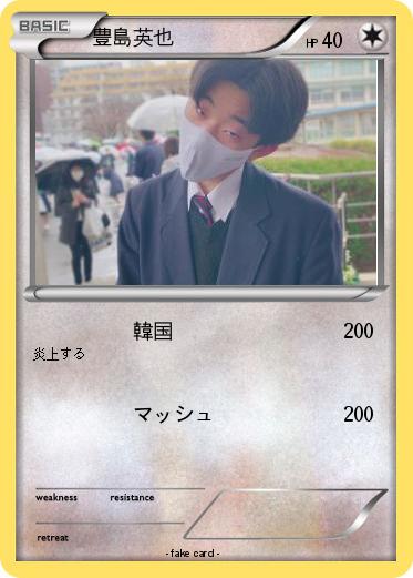 Pokemon 豊島英也
