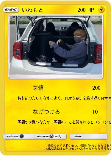 Pokemon いわもと