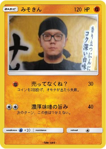Pokemon みそきん