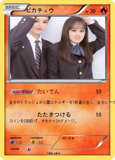 Pokemon ピカチュウ