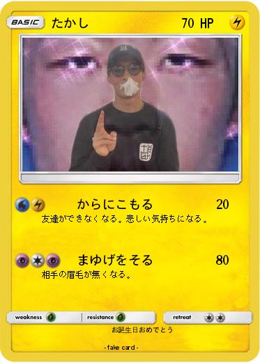 Pokemon たかし
