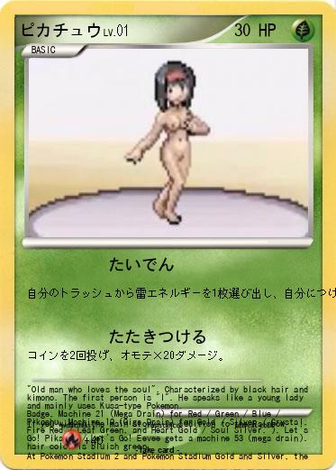 Pokemon ピカチュウ