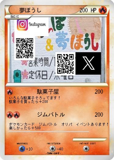 Pokemon 夢ぼうし