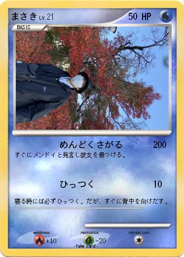 Pokemon まさき