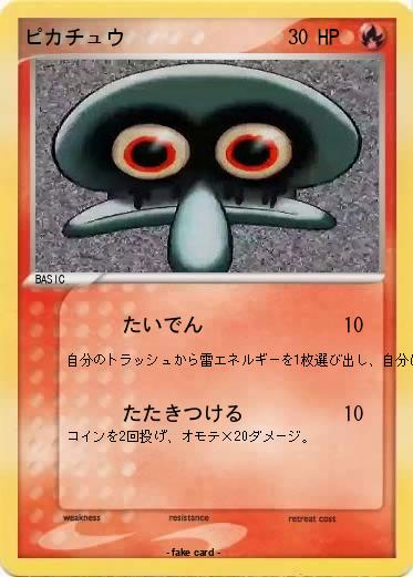 Pokemon ピカチュウ