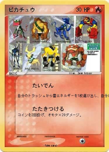 Pokemon ピカチュウ