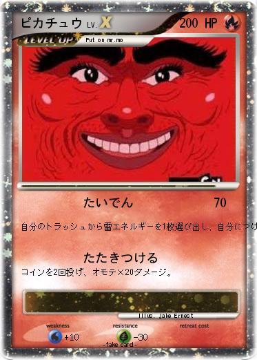 Pokemon ピカチュウ