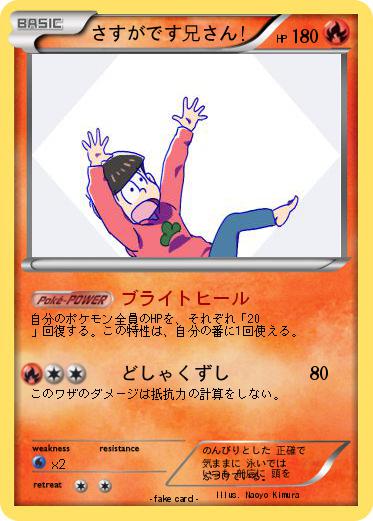 Pokemon さすがです兄さん!