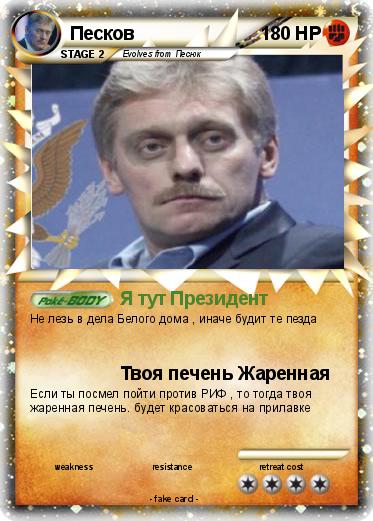Pokemon Песков