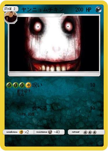 Pokemon ヤンニョムチキン