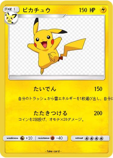 Pokemon ピカチュウ