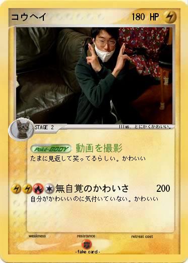 Pokemon コウヘイ