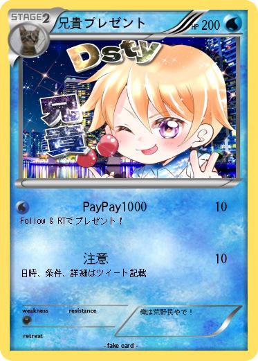 Pokemon 兄貴プレゼント
