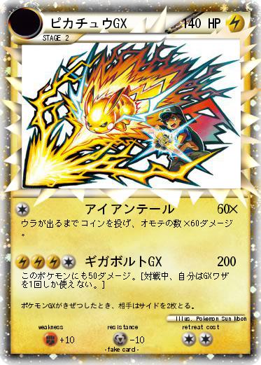 Pokemon ピカチュウGX