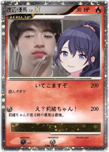 Pokemon 渡辺優馬