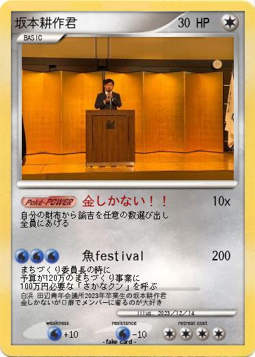 Pokemon 坂本耕作君