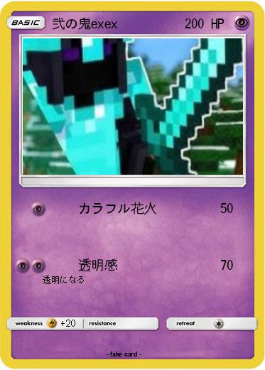 Pokemon 弐の鬼exex