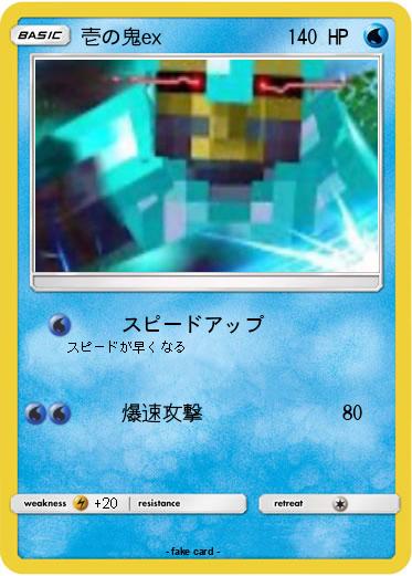 Pokemon 壱の鬼ex