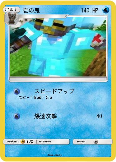 Pokemon 壱の鬼